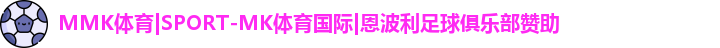 MK体育恩波利